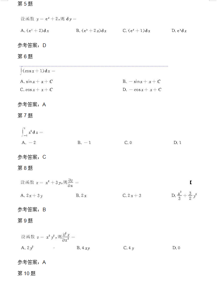 2008年专升本高数二考试真题及参考答案(图2)