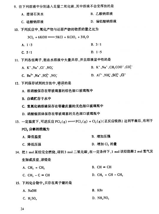 2006年成人高考高起点物理化学真题及答案(图3)