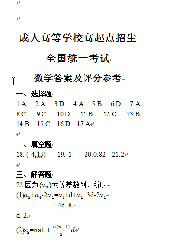 “2018年成人高考高起点《数学(理)》真题及答案解析