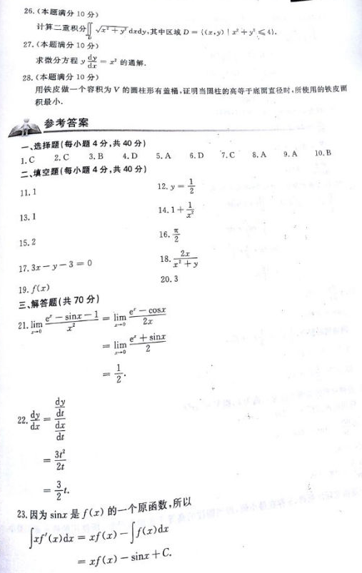 2017年成人高考专升本高等数学一考试真题及答案解析