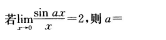 2016年成人高考专升本高等数学二真题及参考答案(图7)