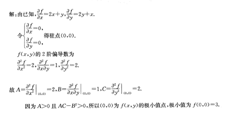 2016年成人高考专升本高等数学二真题及参考答案(图17)