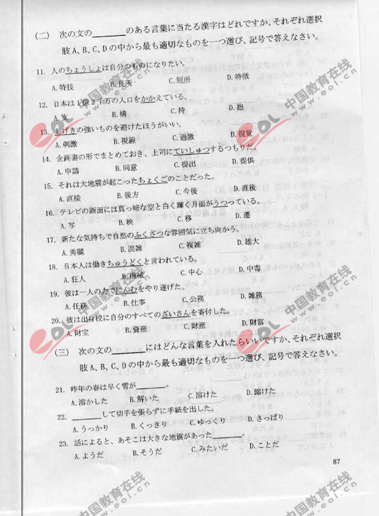 2010年成人高考日语试题及答案（专升本）(图2)