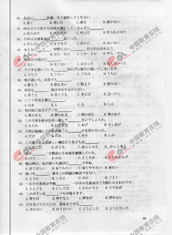 2010年成人高考日语试题及答案（专升本）(图4)