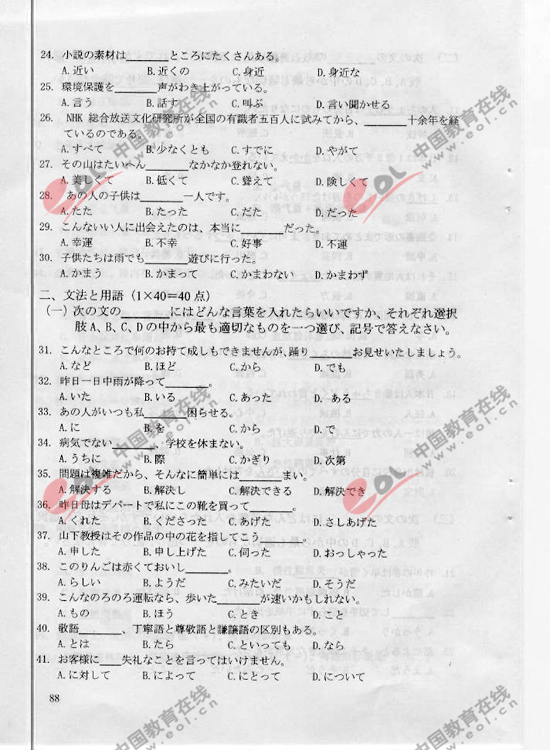 2010年成人高考日语试题及答案（专升本）(图3)