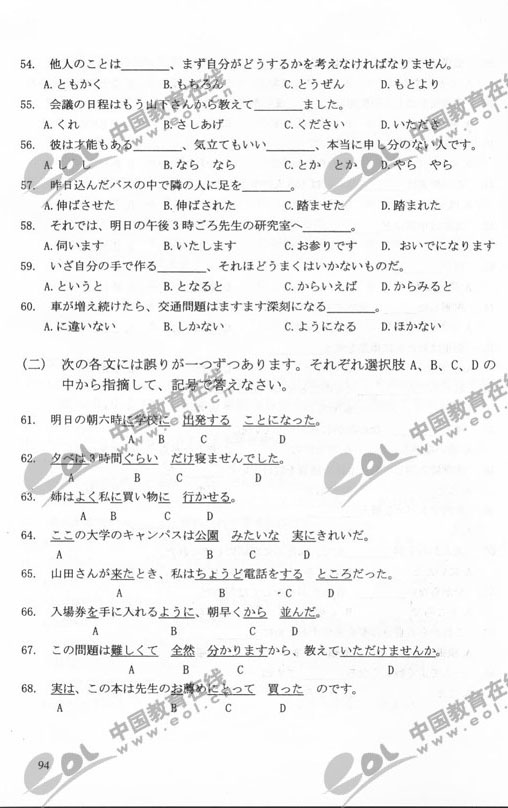 2011年成人高考日语试题及答案（专升本）(图5)