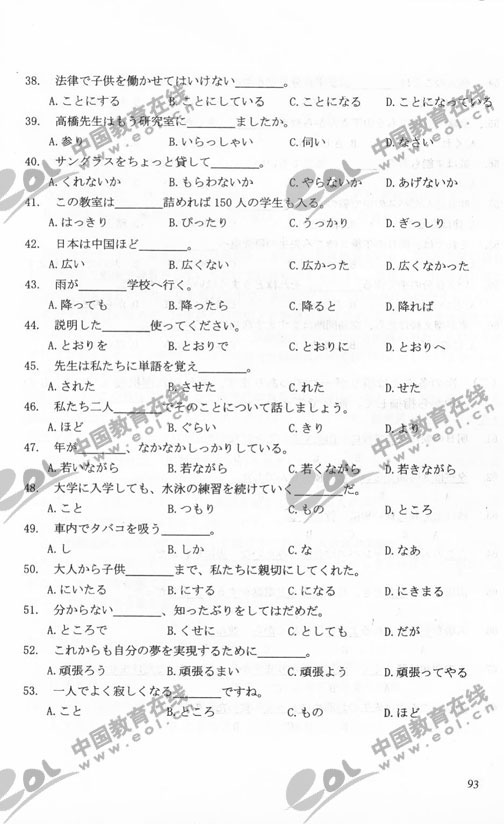 2011年成人高考日语试题及答案（专升本）(图4)