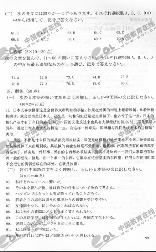 2011年成人高考日语试题及答案（专升本）(图10)