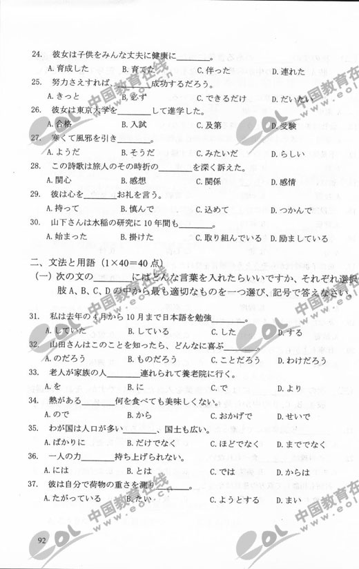 2011年成人高考日语试题及答案（专升本）(图3)