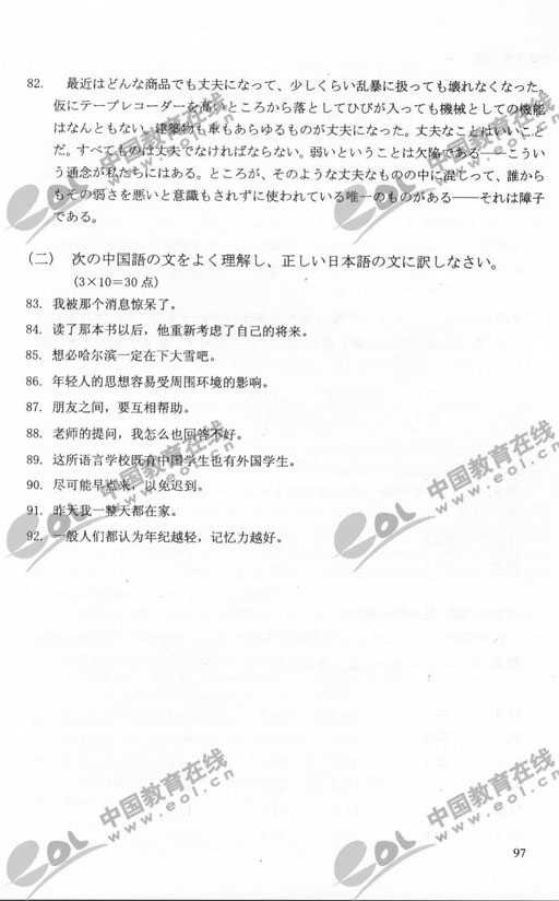 2011年成人高考日语试题及答案（专升本）(图8)