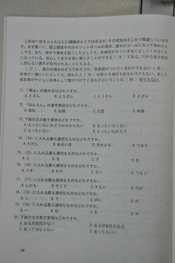 2012年成人高考日语试题及答案（专升本）(图6)