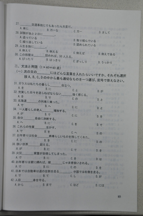 2012年成人高考日语试题及答案（专升本）(图3)