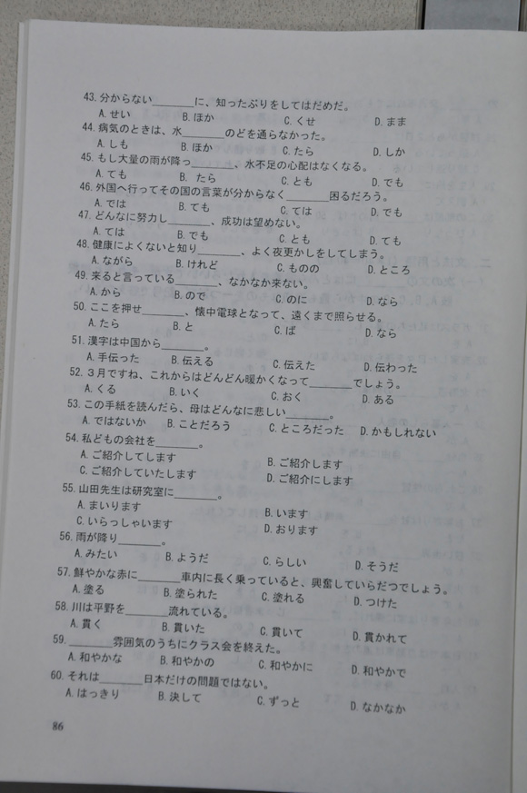 2012年成人高考日语试题及答案（专升本）(图4)