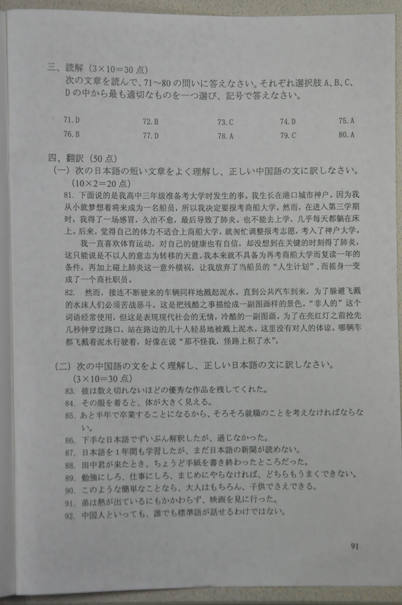 2012年成人高考日语试题及答案（专升本）(图9)