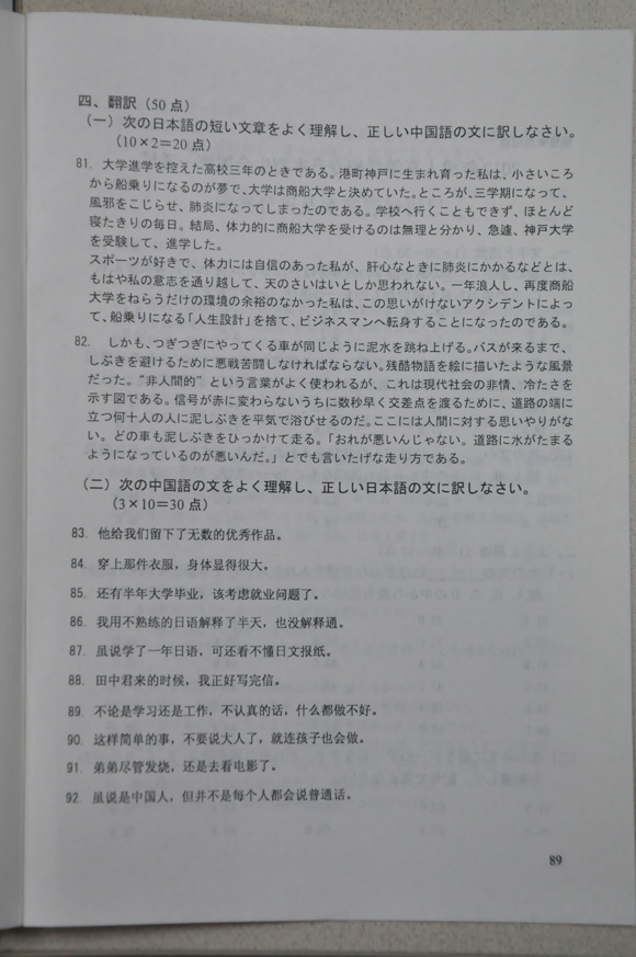2012年成人高考日语试题及答案（专升本）(图7)
