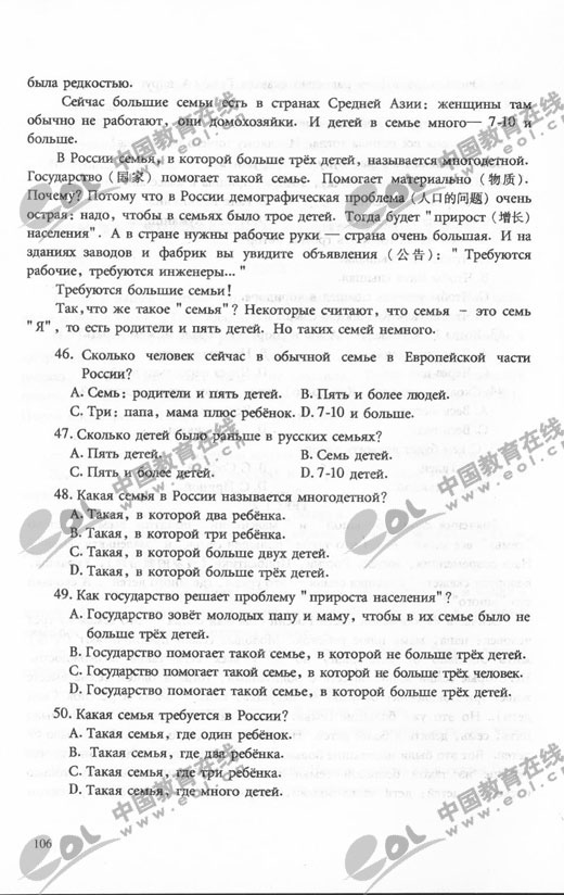 2011年成人高考俄语试题及答案（专升本）(图7)