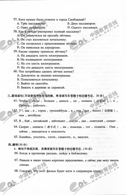 2011年成人高考俄语试题及答案（专升本）(图11)