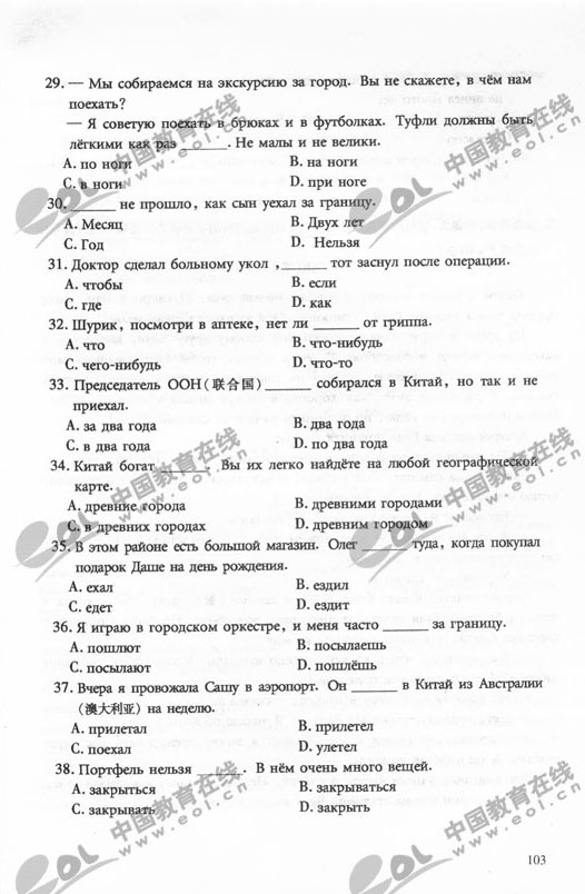 2011年成人高考俄语试题及答案（专升本）(图4)