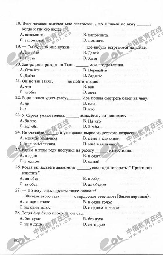 2011年成人高考俄语试题及答案（专升本）(图3)