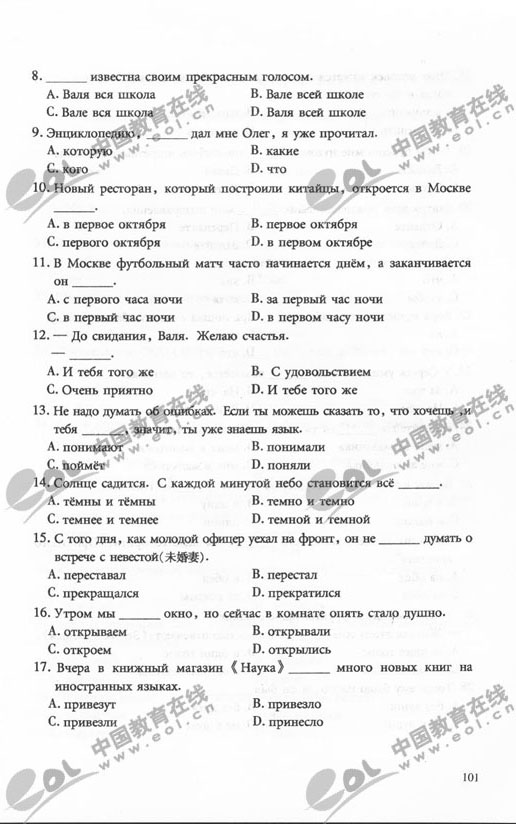 2011年成人高考俄语试题及答案（专升本）(图2)