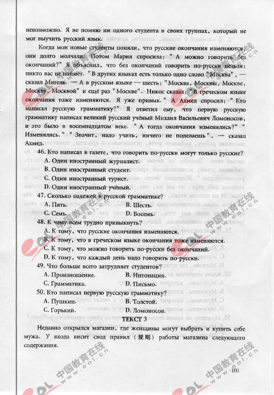 2010年成人高考俄语试题及答案（专升本）(图7)
