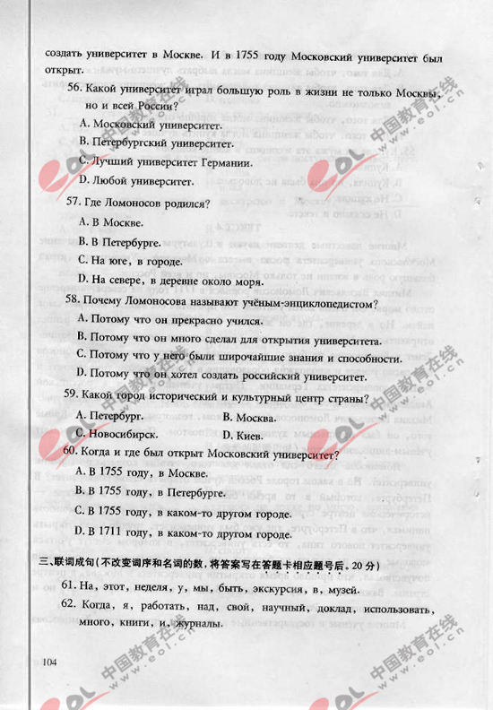 2010年成人高考俄语试题及答案（专升本）(图10)