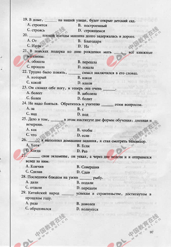 2010年成人高考俄语试题及答案（专升本）(图3)