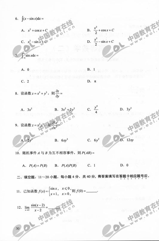 2011年成人高考数学二试题及答案（专升本）(图2)