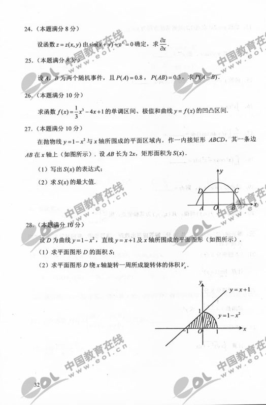 2011年成人高考数学二试题及答案（专升本）(图4)