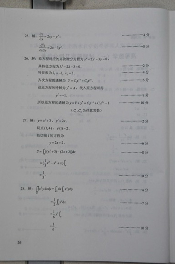 2012年成人高考数学一试题及答案（专升本）(图6)