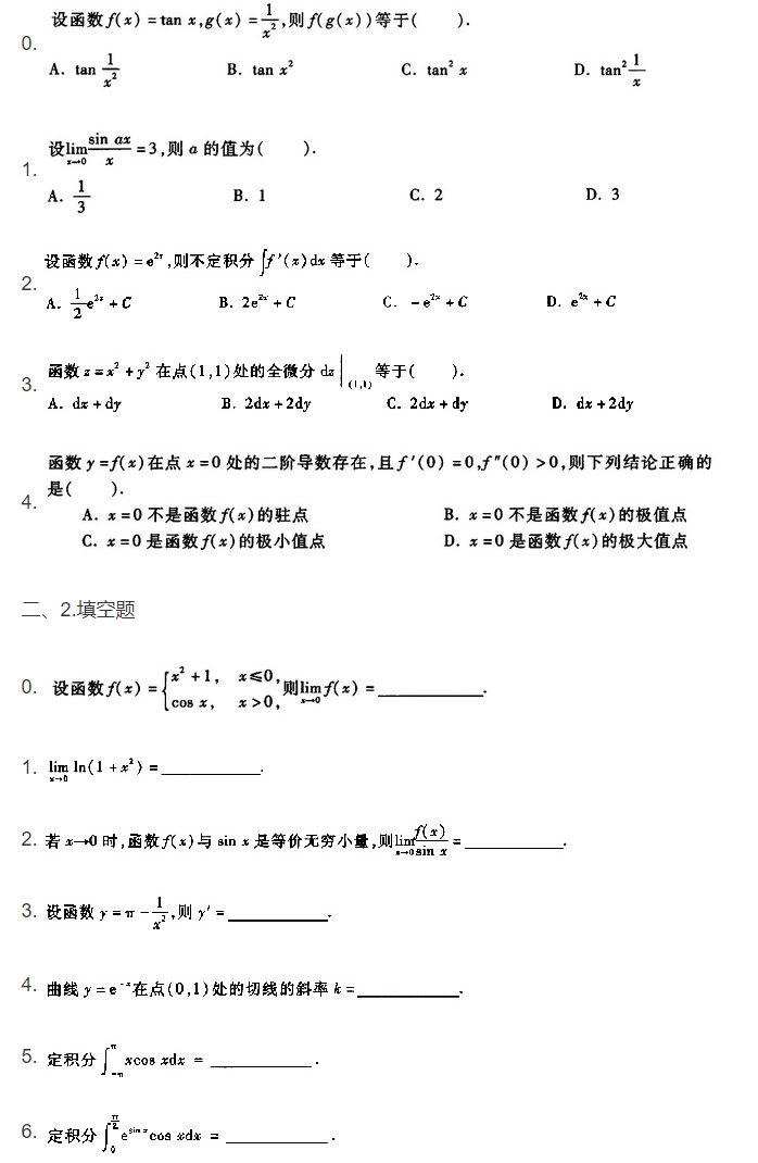 2004年成人高考专升本(高等数学二)真题试卷(图1)