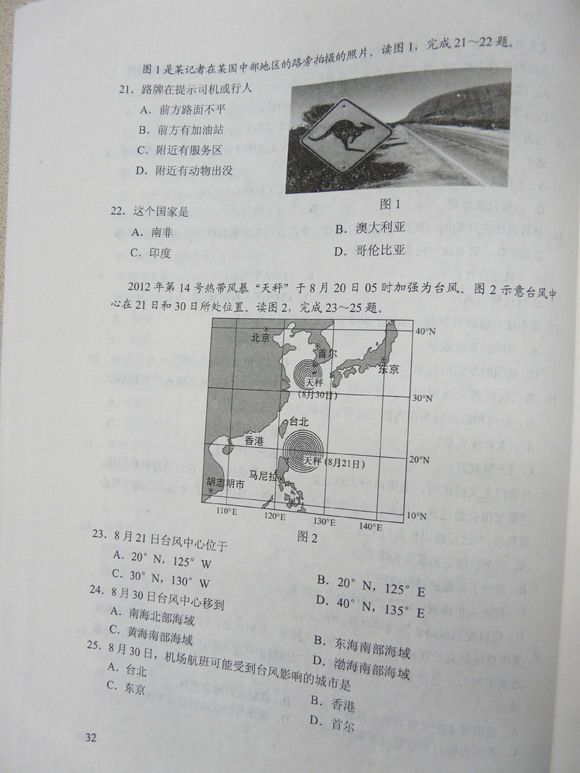 2012成人高考历史地理试题及答案（高起点）(图4)