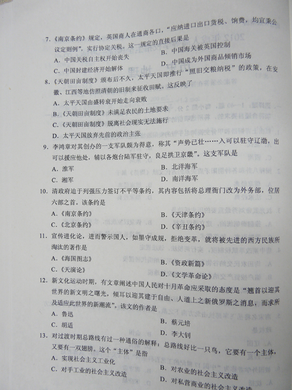 2012成人高考历史地理试题及答案（高起点）(图2)