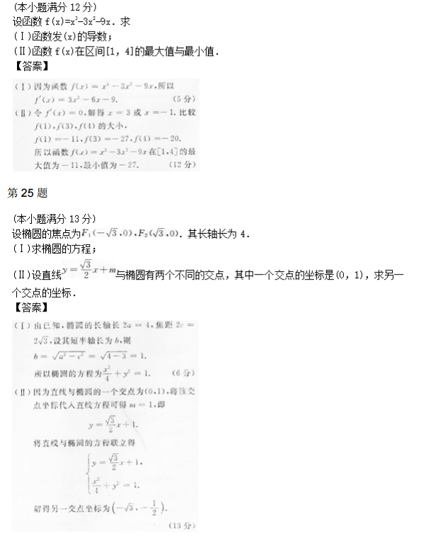 2014年成人高考高起点数学理考试真题及参考答案7.png