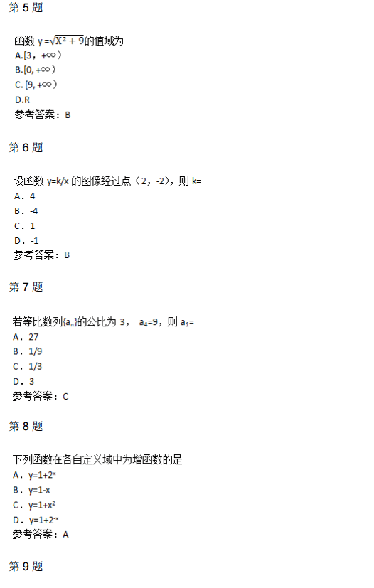 2015年成人高考高起点数学（理）真题及答案.png