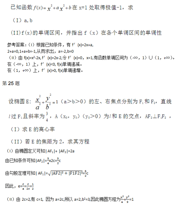 2015年成人高考高起点数学（理）真题及答案.png