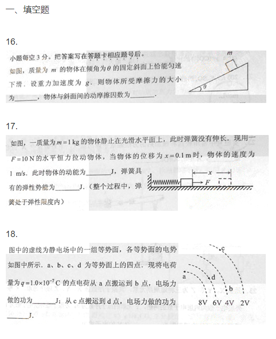 2012年成人高考高起点《物理化学综合》真题试卷(图5)