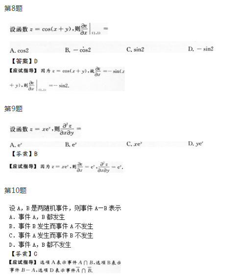 2013年成人高考专升本高等数学二考试真题及参考答案