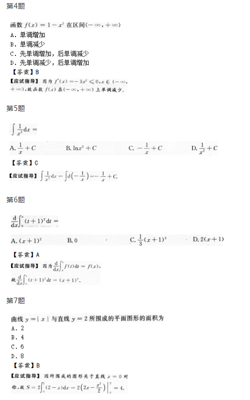 2013年成人高考专升本高等数学二考试真题及参考答案