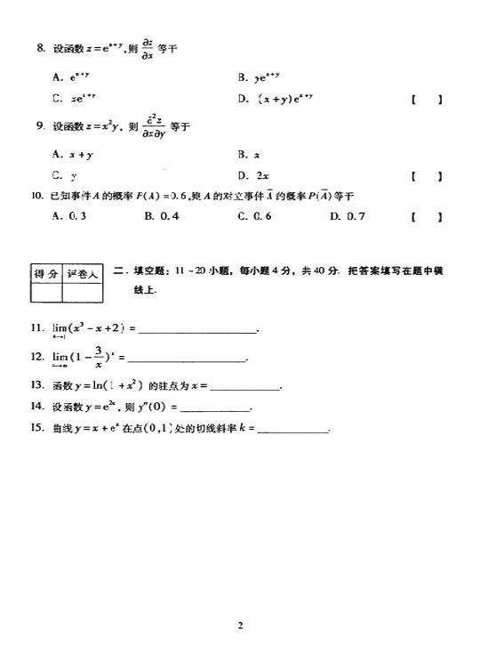 2005年全国成人高等学校专升本数二真题及答案(图2)