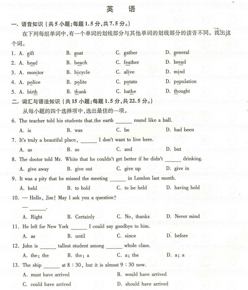 2014年成人高等学校招生全国统一考试高起专英语试题及答案(图1)