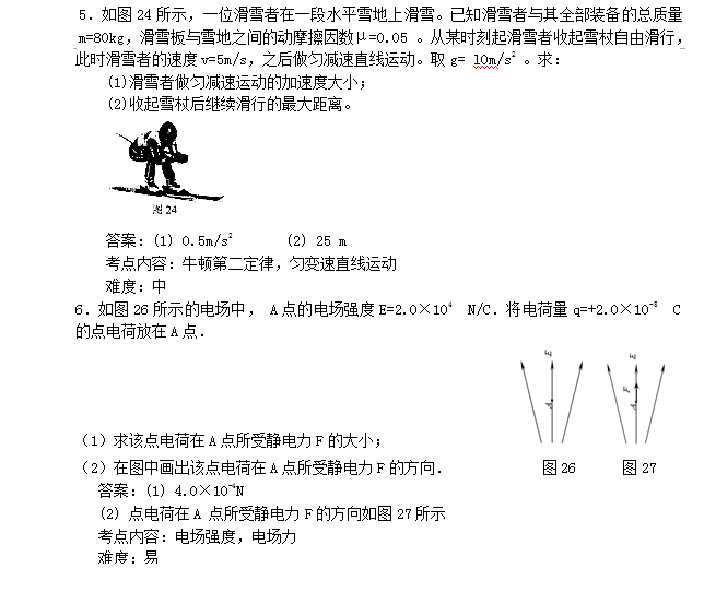 2019年成人高考高起点物理化学真题及答案(图2)