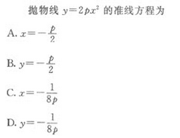 2019年成人高考（高起点）文史财经类数学模拟试题3(图9)