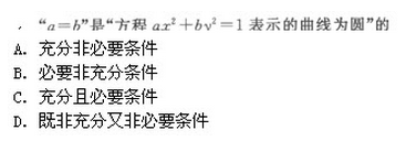 2019年成人高考（高起点）文史财经类数学模拟试题3(图13)