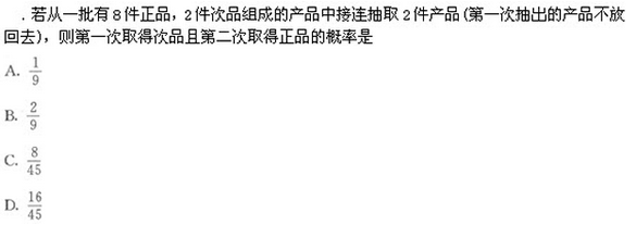 2019年成人高考（高起点）文史财经类数学模拟试题3(图3)