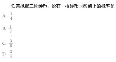 2019年成人高考（高起点）文史财经类数学模拟试题7(图5)