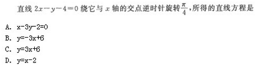 2019年成人高考（高起点）文史财经类数学模拟试题7(图4)