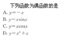 2019年成人高考（高起点）文史财经类数学模拟试题5(图15)