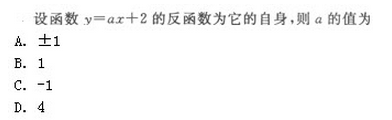 2019年成人高考（高起点）文史财经类数学模拟试题5(图3)