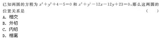 2019年成人高考（高起点）文史财经类数学模拟试题6(图12)